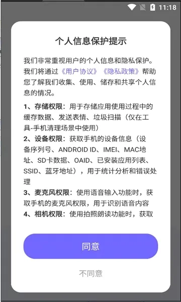 智能语音输入法最新版5