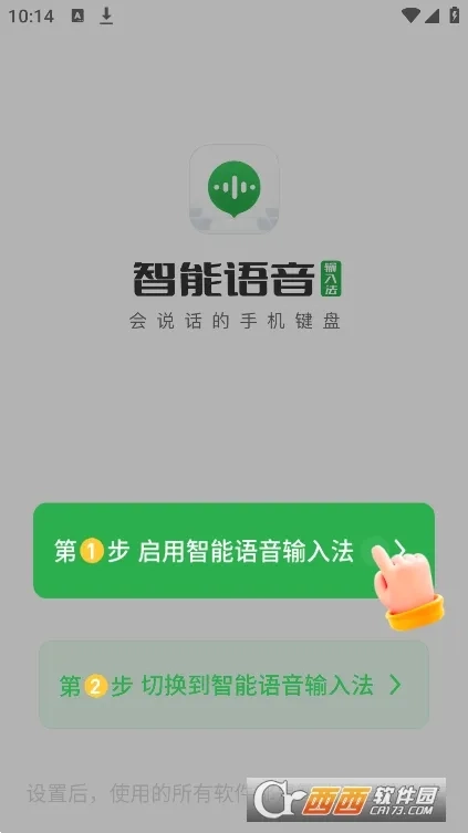 智能语音输入法最新版4