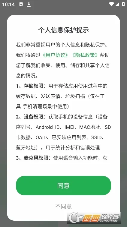 智能语音输入法最新版3