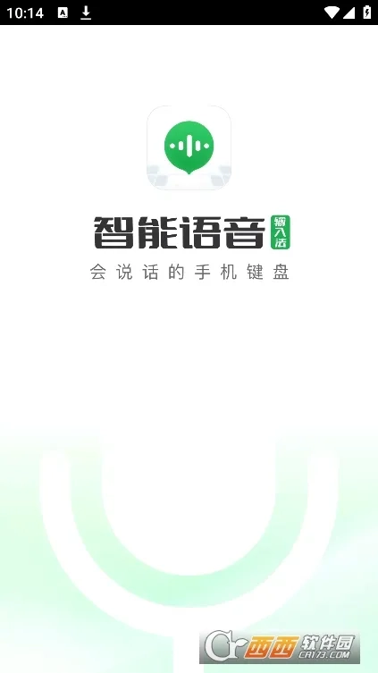 智能语音输入法最新版app下载
