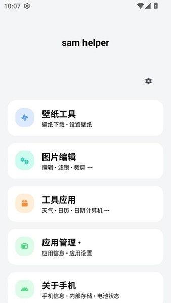 SamHelper安卓版