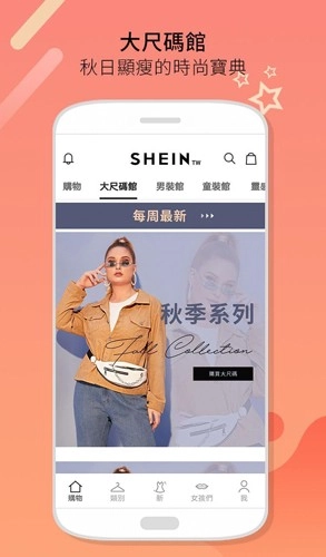 SHEIN最新版3