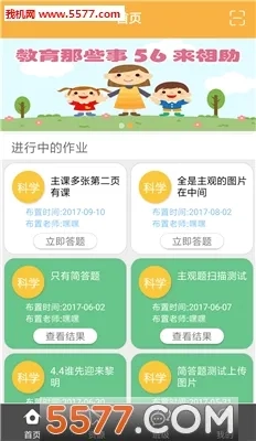 56学生最新安卓版3