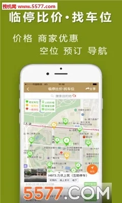 淘个车位最新手机版app下载