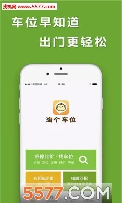 淘个车位最新手机版2