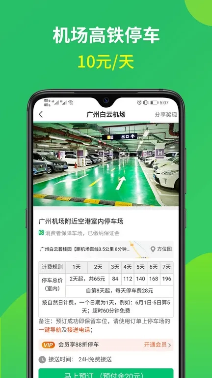 淘个车位最新手机版4