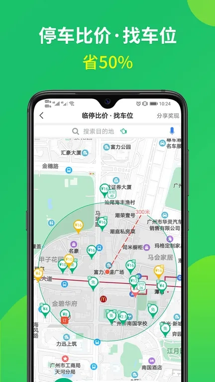 淘个车位最新手机版5