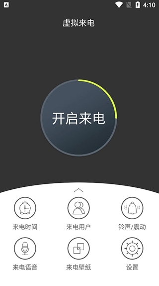虚拟来电免费版下载