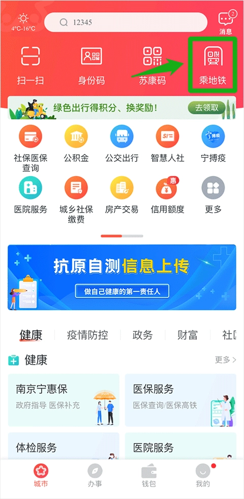 我的南京最新版软件下载