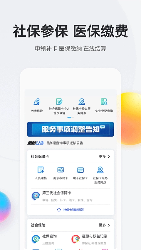 我的南京最新版3