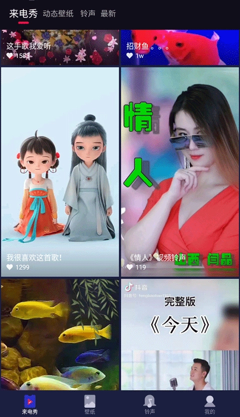 来电嗨嗨安卓版安装包下载