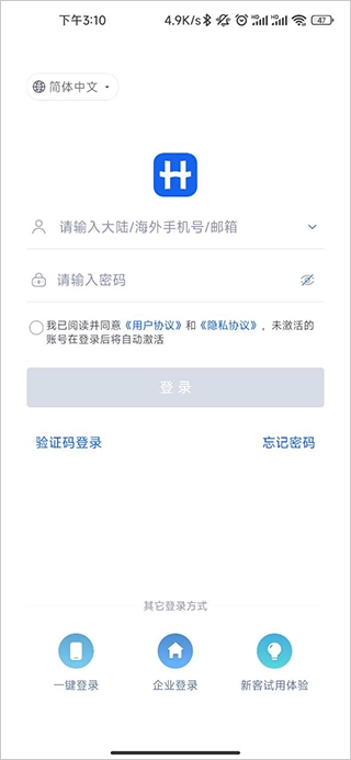 汇联易最新版手机下载