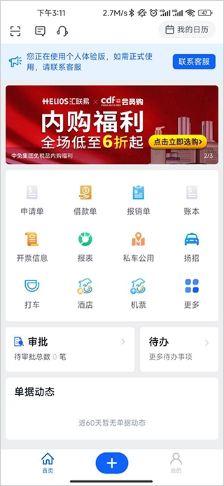 汇联易最新版手机下载
