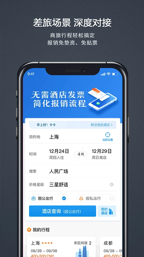 汇联易最新版4