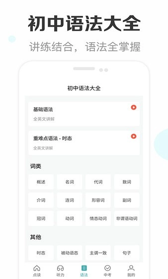 新课标初中英语助手正版3