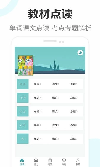 新课标初中英语助手正版1
