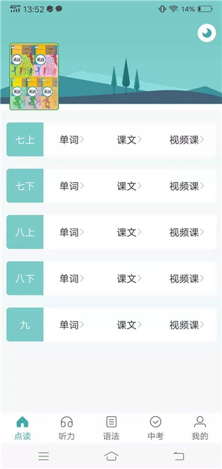 新课标初中英语助手正版app下载