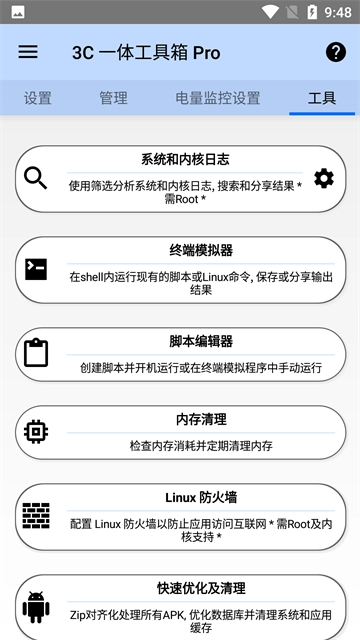 3C一体工具箱免费版2