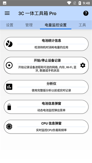 3C一体工具箱免费版3