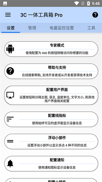 3C一体工具箱免费版4