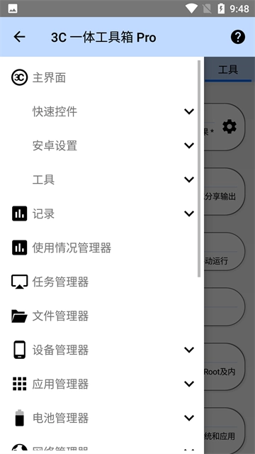 3C一体工具箱免费版5
