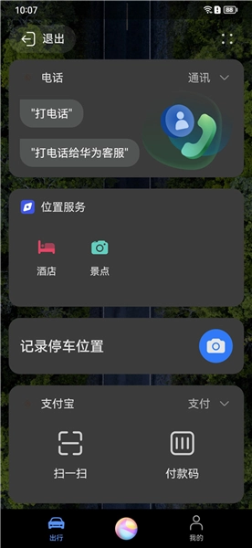 华为hicar安卓版2