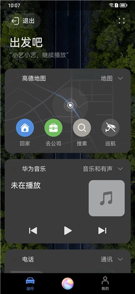 华为hicar安卓版4