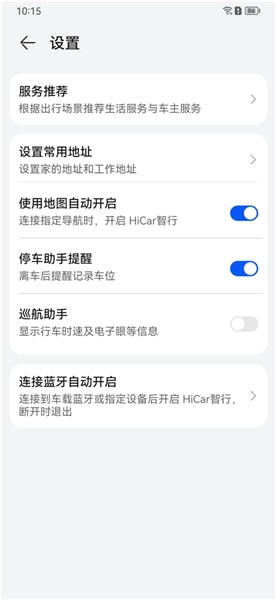 华为hicar安卓版3