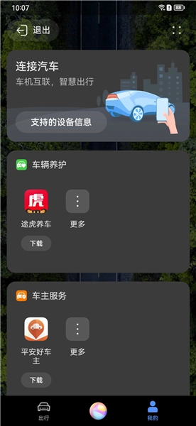 华为hicar安卓版1