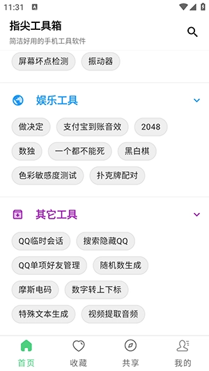 指尖工具箱正版2