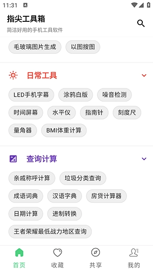 指尖工具箱正版1