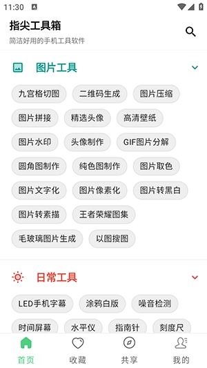 指尖工具箱正版安装下载