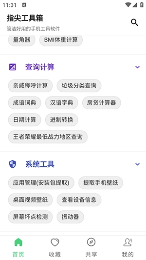 指尖工具箱正版安装下载