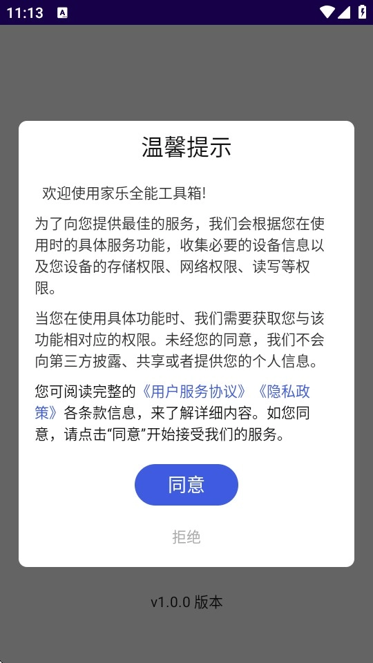 家乐全能工具箱免费版手机下载