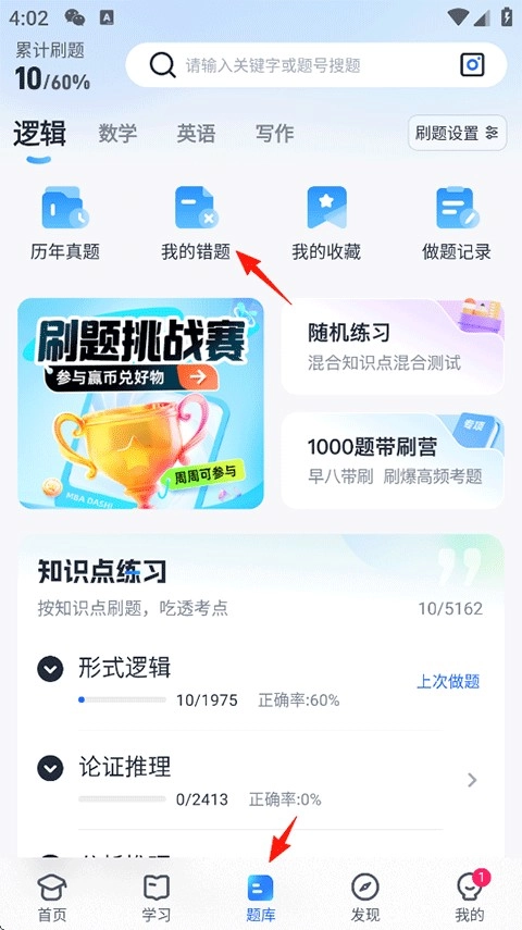 MBA大师正版安卓下载