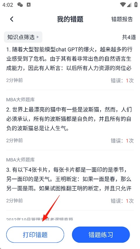 MBA大师正版安卓下载