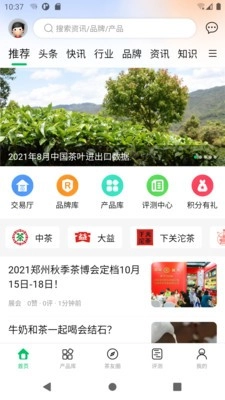 茶友网安卓版4