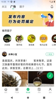 茶友网安卓版2