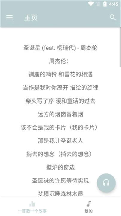 天天悦听绿色版1