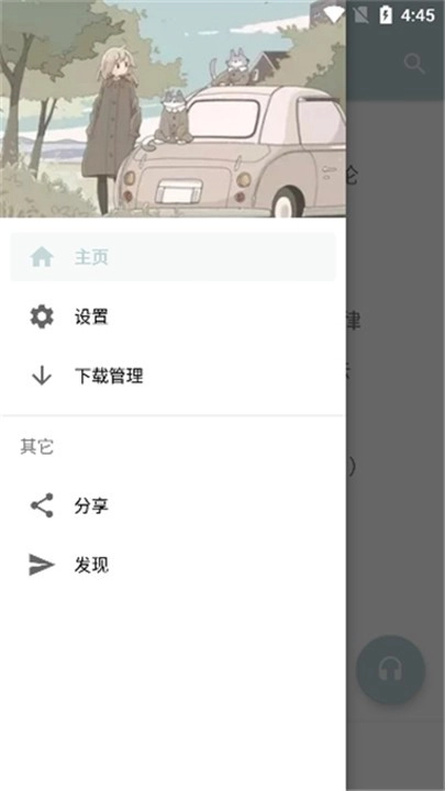 天天悦听绿色版3