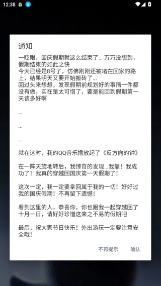 天天悦听绿色版安装下载