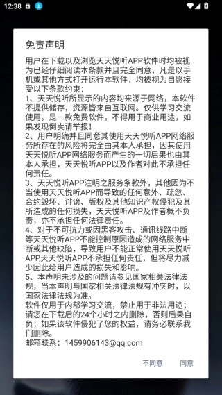 天天悦听绿色版安装下载