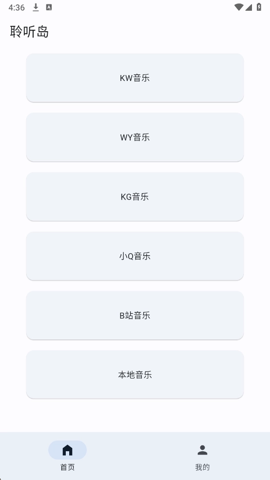 聆听岛音乐标准版2