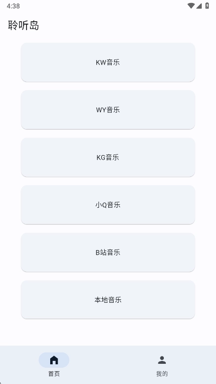 聆听岛音乐标准版免费下载