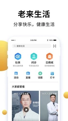 老来健康安卓版4