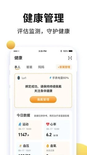 老来健康安卓版2