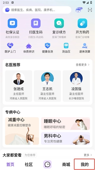 老来健康安卓版软件下载