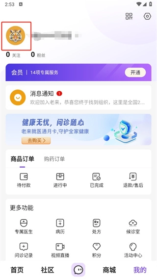 老来健康安卓版软件下载