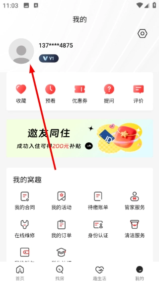 窝趣公寓免费版下载