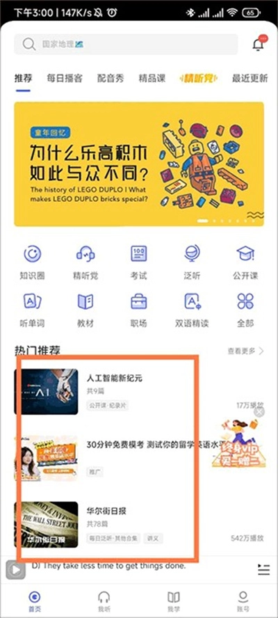 普特每日英语听力高清版安装下载